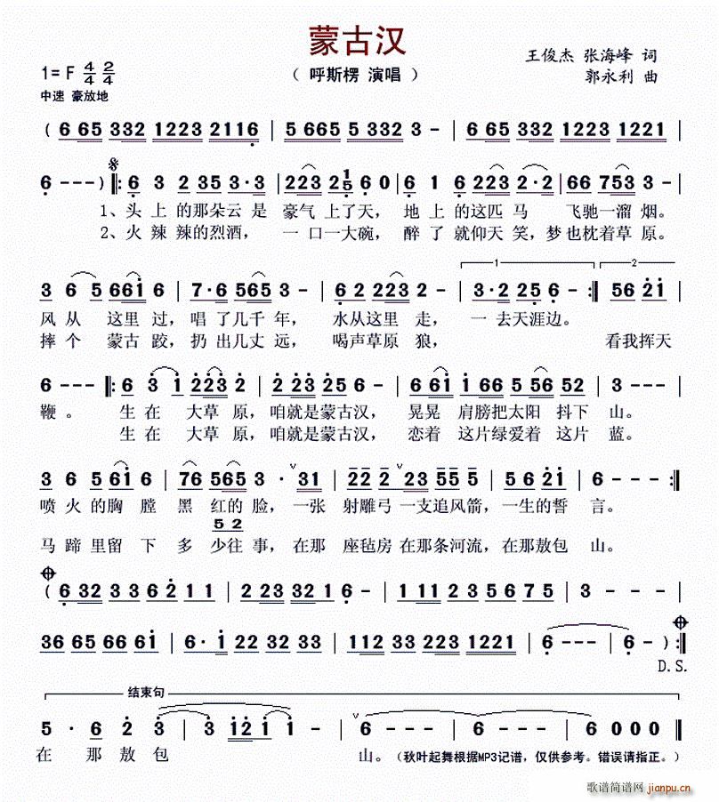 蒙古汉(王俊杰 张海峰词 郭永利曲) 呼斯楞 歌谱简谱网