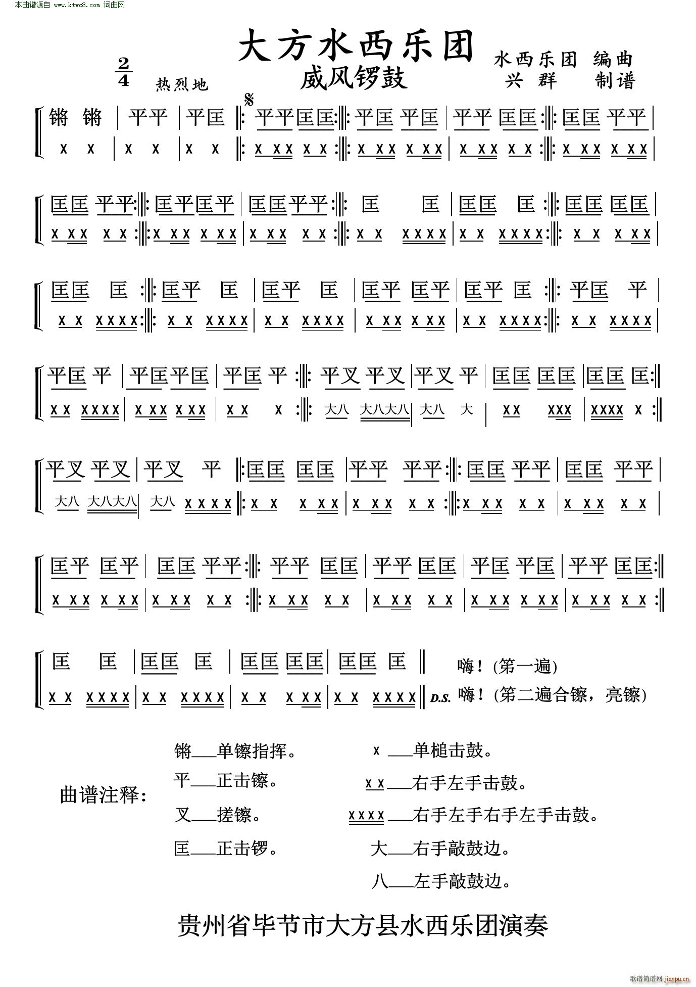 大方水西乐团(威风锣鼓)