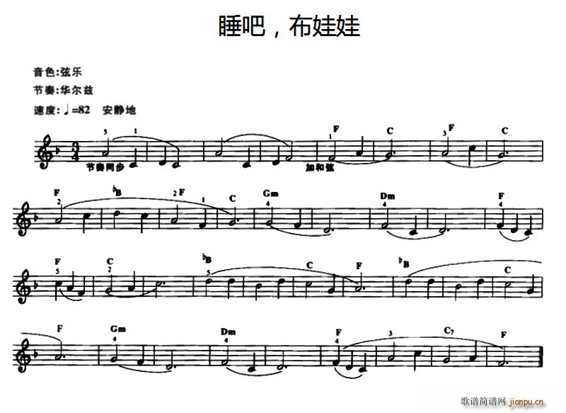 睡吧 布娃娃 歌谱简谱网