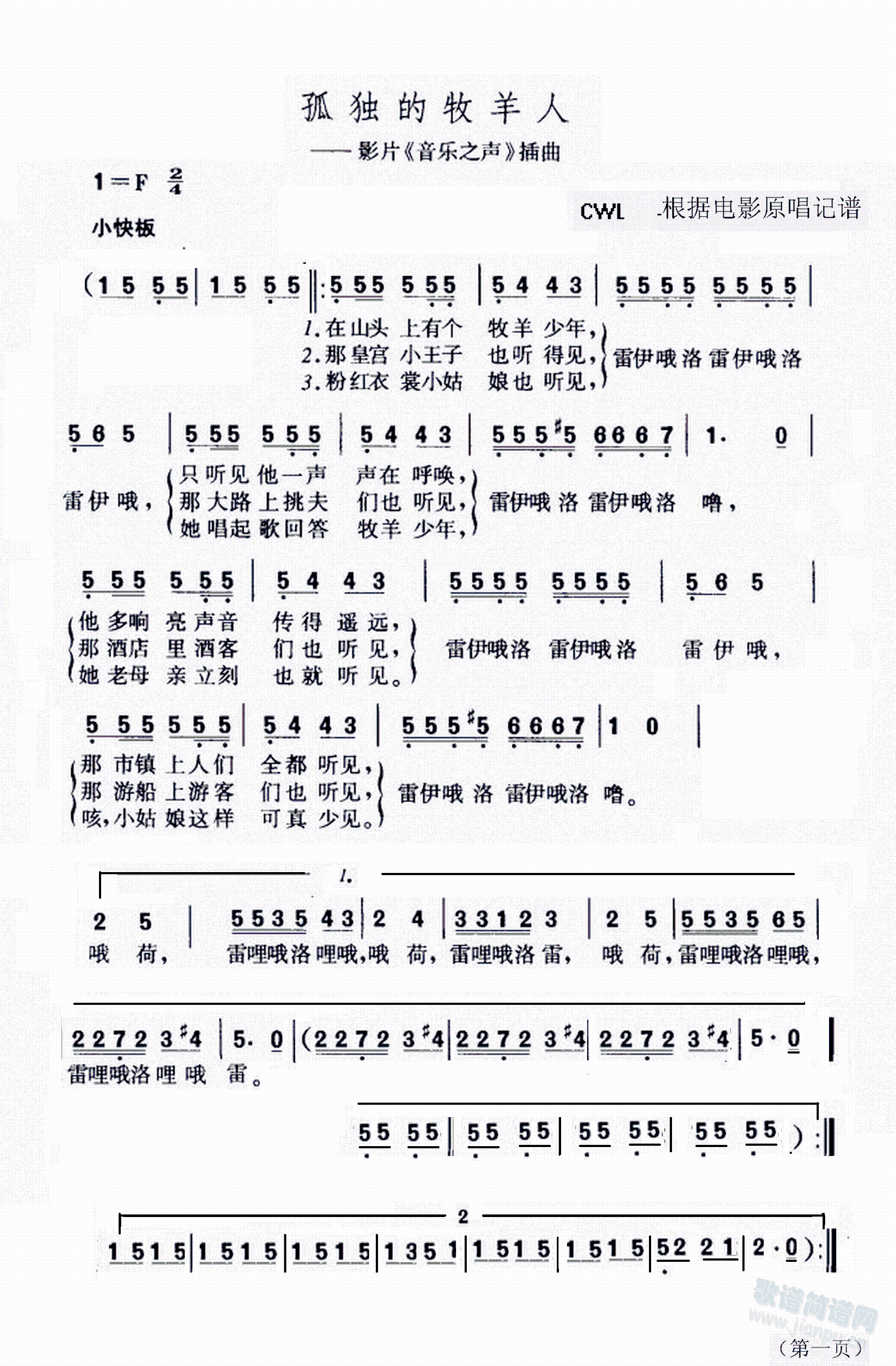 孤独的牧羊人 歌谱简谱网