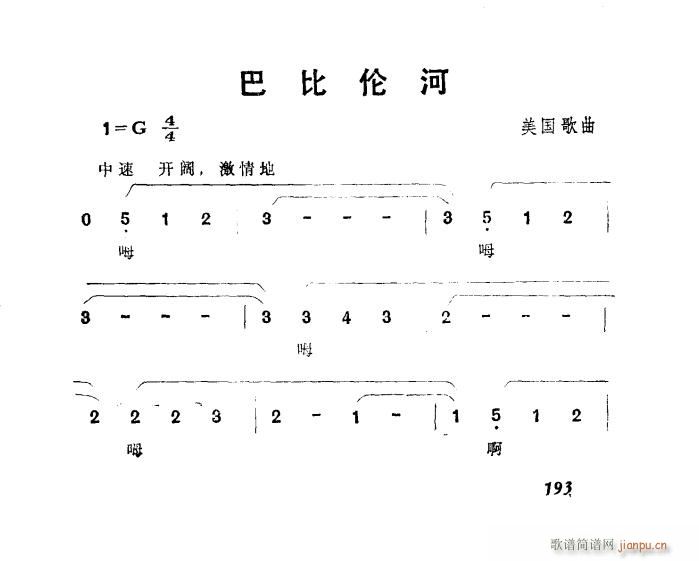 巴比伦河(中文) 原色 歌谱简谱网