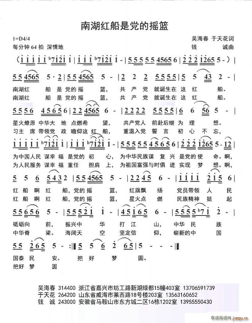 南湖红船是党的摇篮