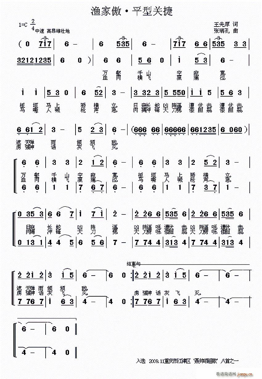 渔家傲简谱_渔家傲秋思
