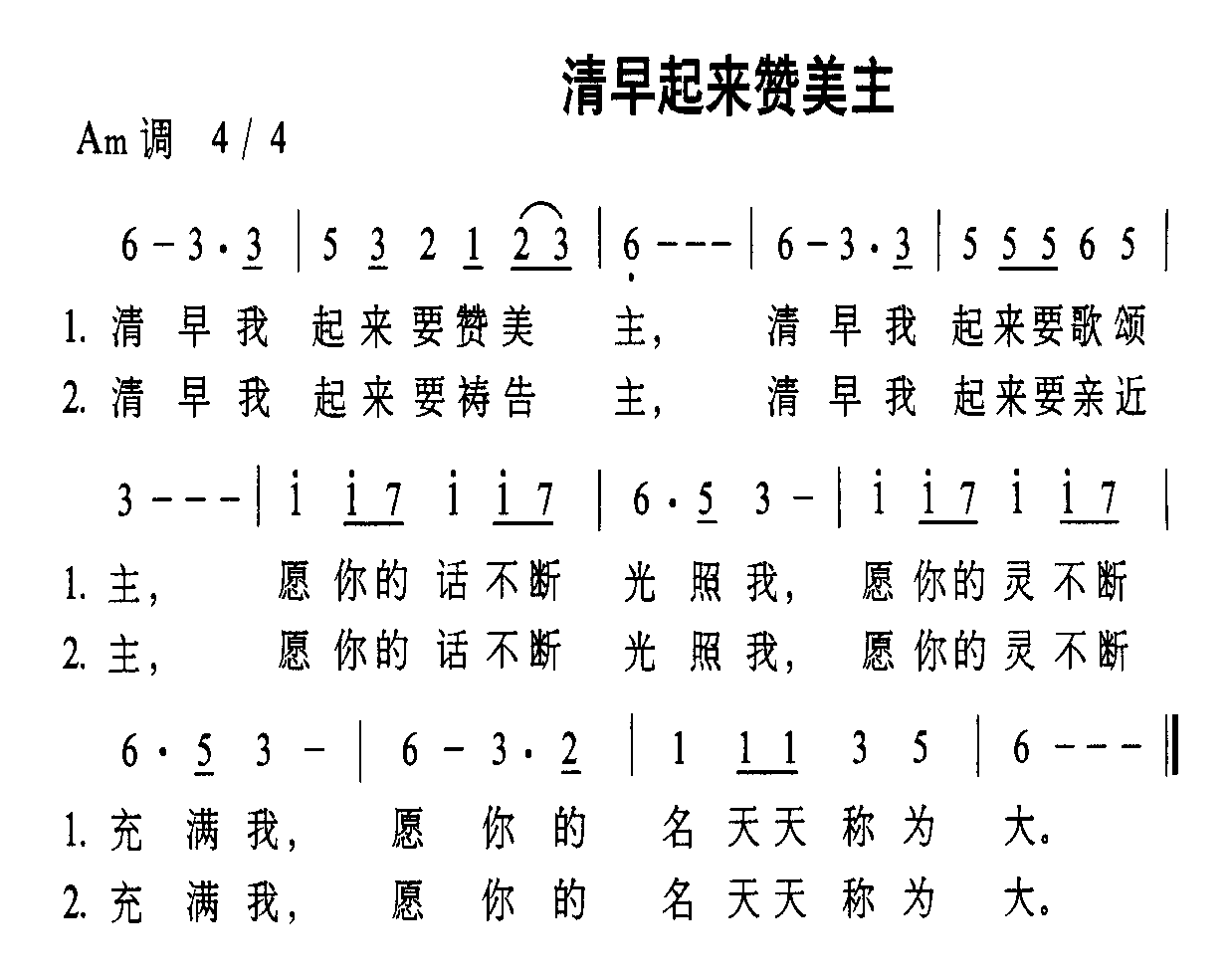 清早起来赞美主(七字歌谱)1