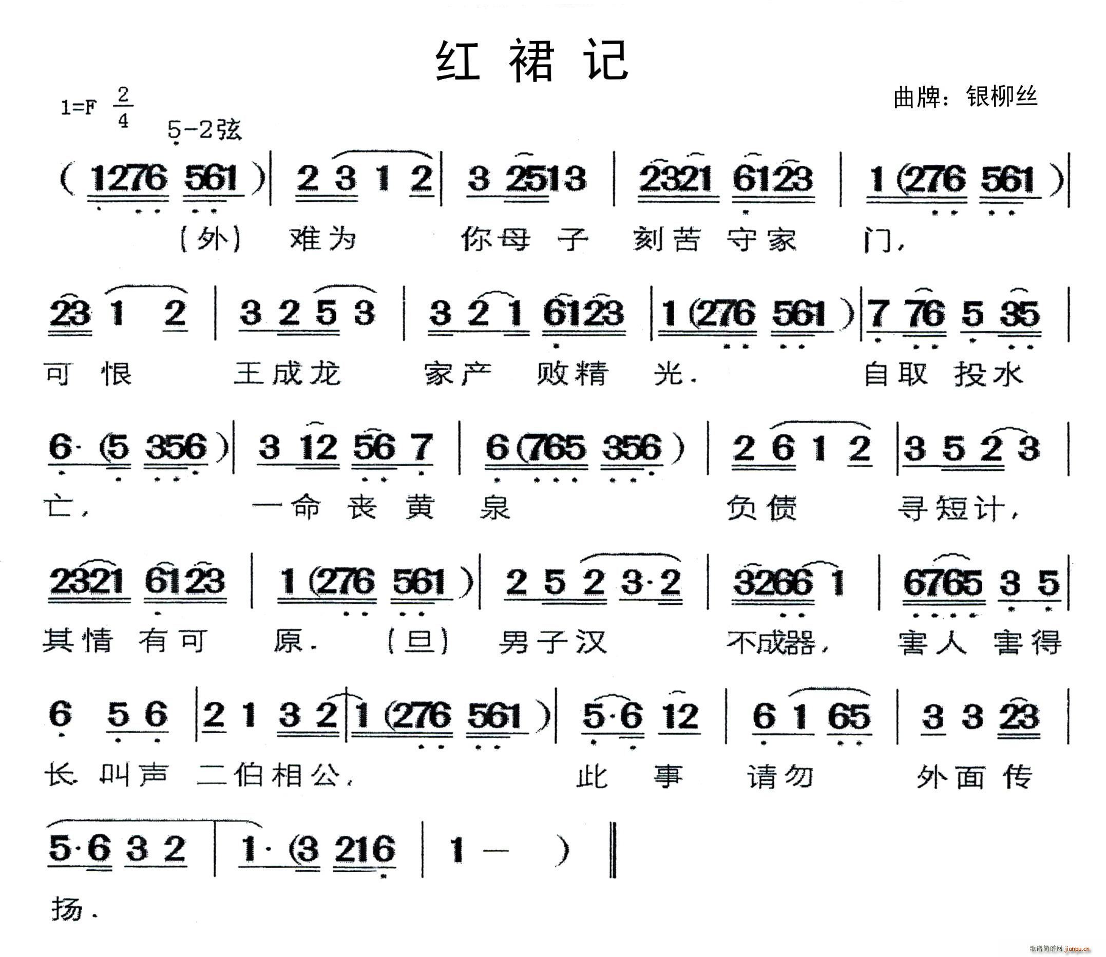 闽剧红裙记曲牌银柳丝
