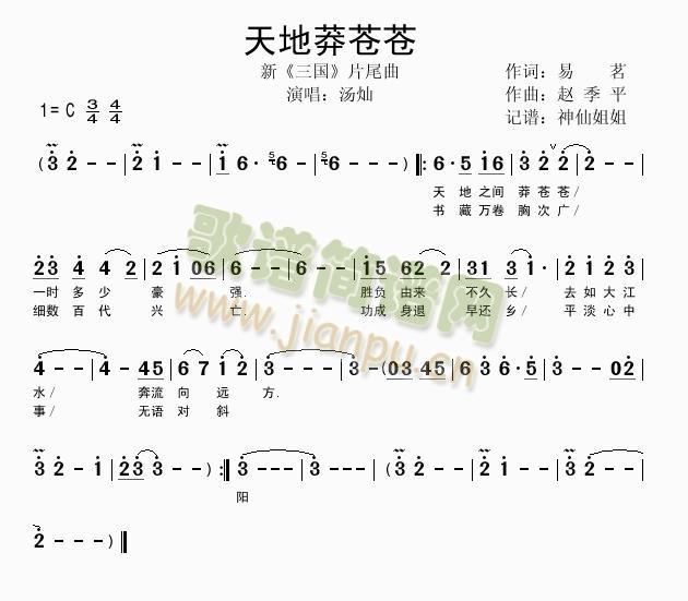 新三国曲谱_新三国曹操