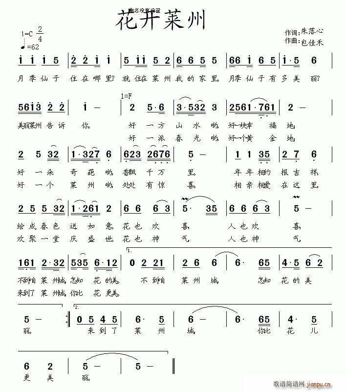 花开莱州 歌谱简谱网