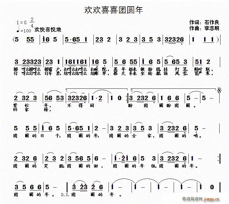 欢欢喜喜团圆年 歌谱简谱网