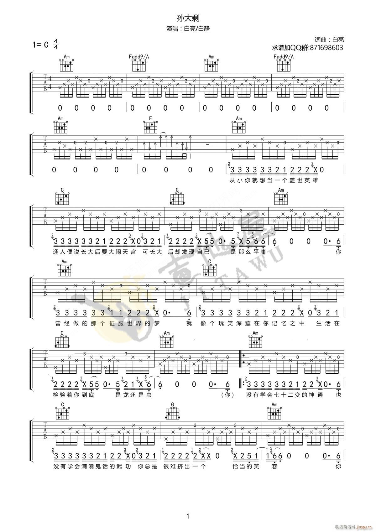 孙大剩吉他谱_白亮/赵静_C调原版_吉他弹唱六线谱 - 酷琴谱