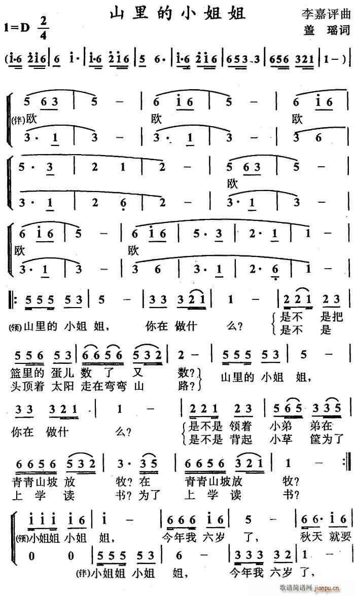 山里的小姐姐(合唱) 歌谱简谱网