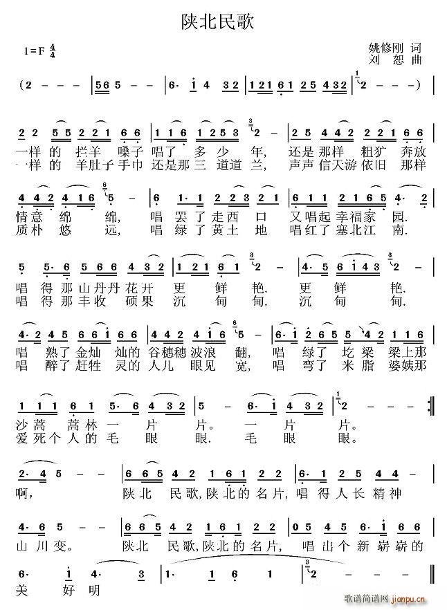 陕北民歌 歌谱简谱网