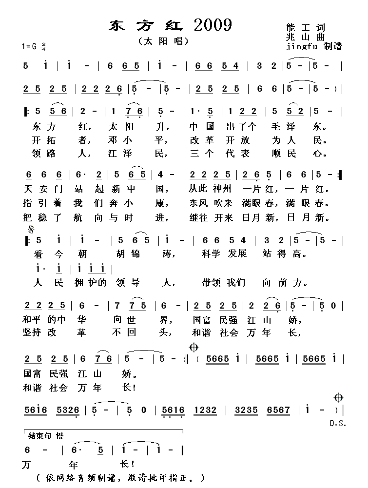 东方红2009