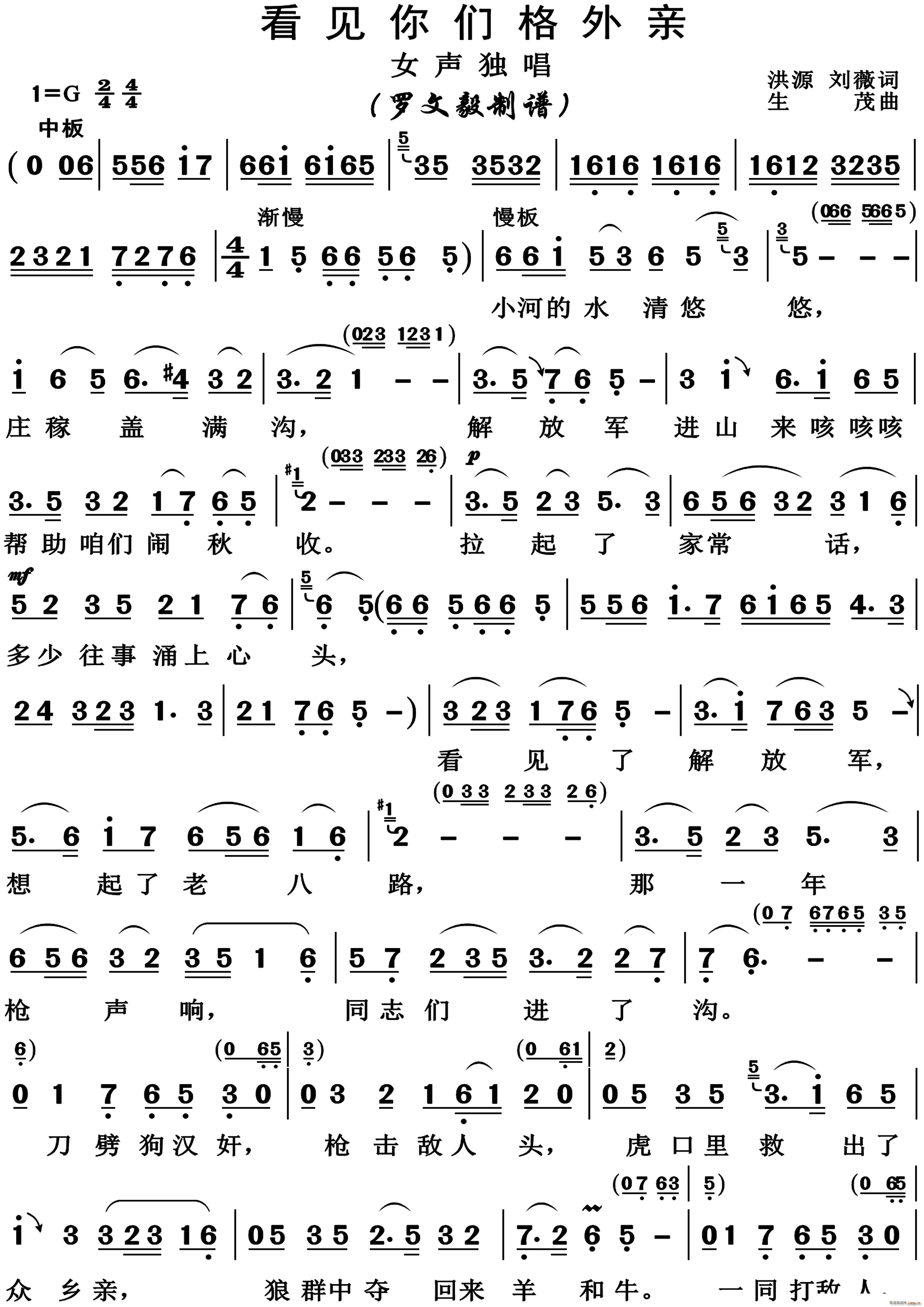 见到你们就格外亲曲谱_见到你们格外亲简谱