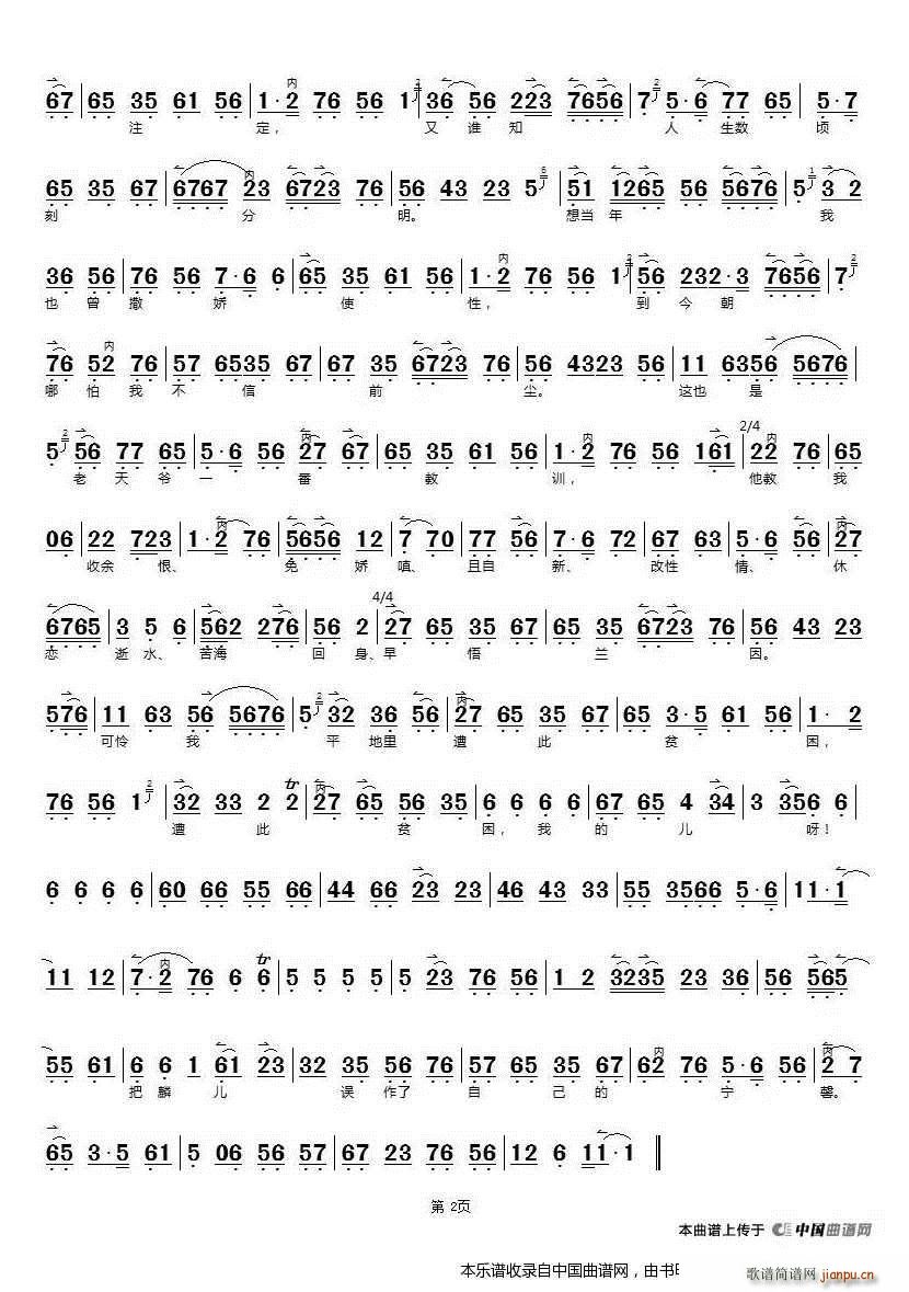一霎时把七情俱已昧尽(《锁麟囊》选段,琴谱) 京剧戏谱