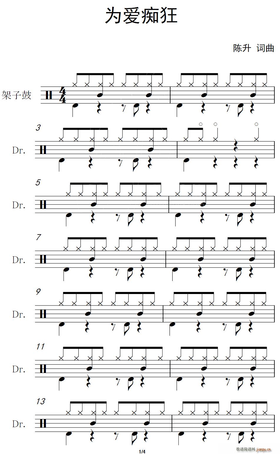 为爱痴狂简谱_为爱痴狂简谱歌谱(3)