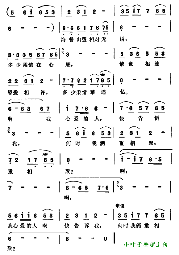 何时我俩重相聚(电影《情天恨海》插曲) 歌谱简谱网
