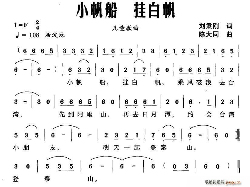 小帆船 挂白帆