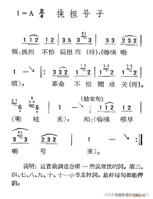 挑担号子 歌谱简谱网