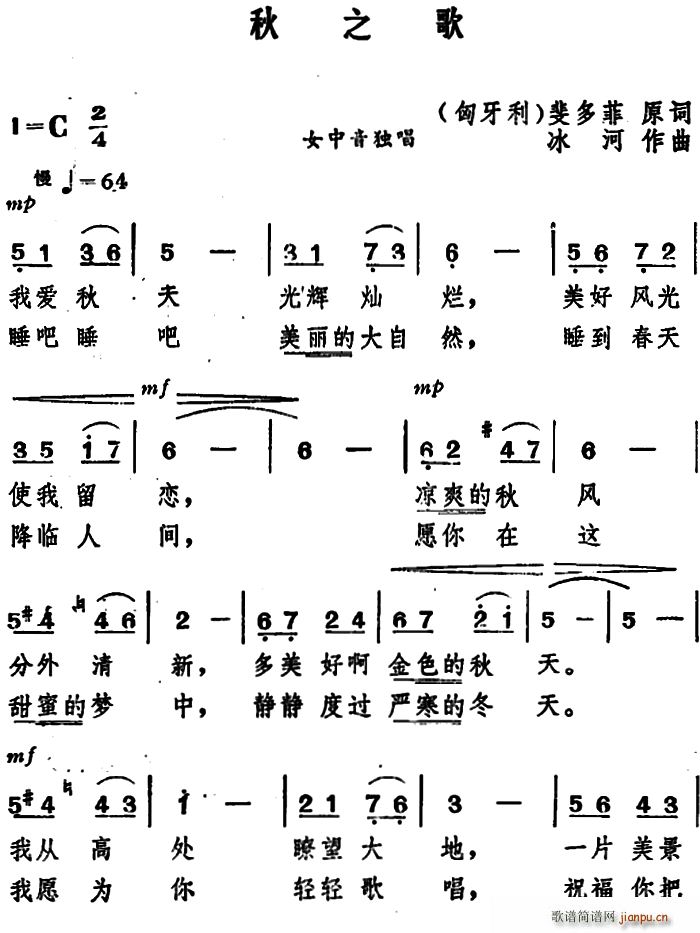 秋之歌匈牙利裴多菲词冰河曲