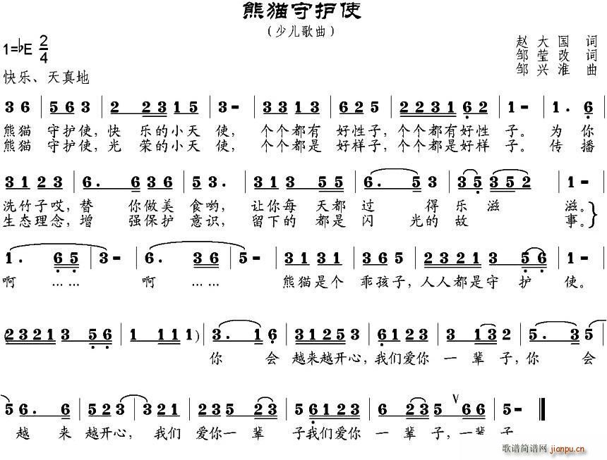 熊猫简谱_功夫熊猫简谱