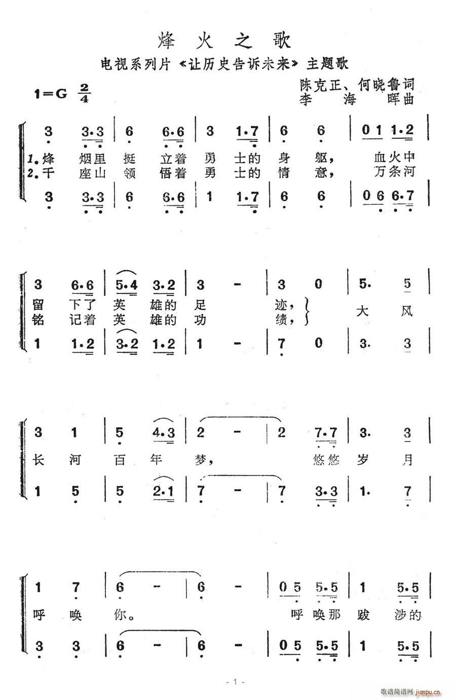 战火简谱_战火硝烟图片(2)