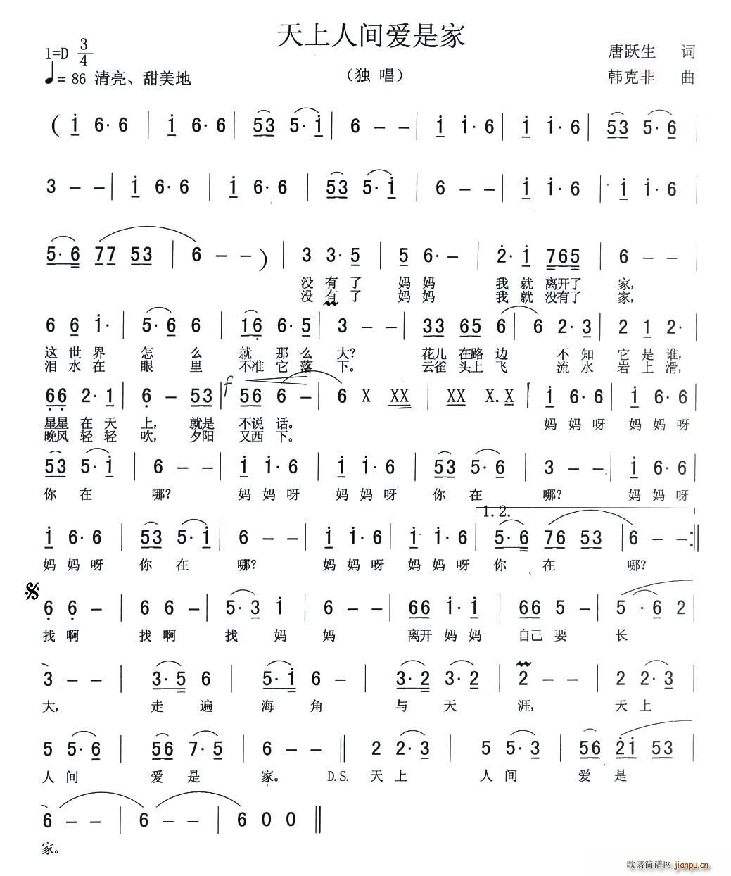 天上人间爱是家 歌谱简谱网