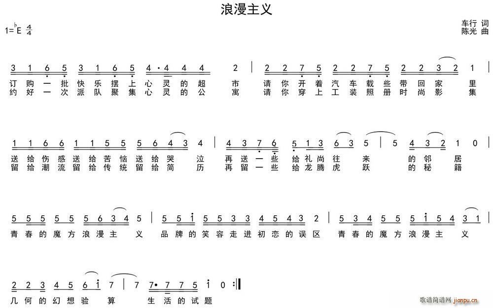 浪漫主义 歌谱简谱网