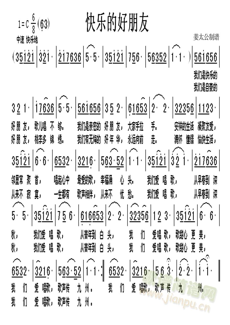 快乐的好朋友 歌谱简谱网