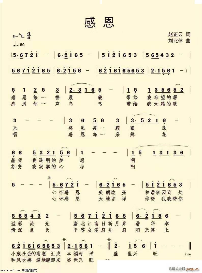 《感谢》 作词 作曲 刘北休( 词 刘北休 曲 《感谢》