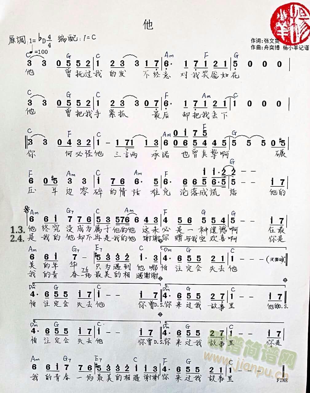 他(一字歌谱)1