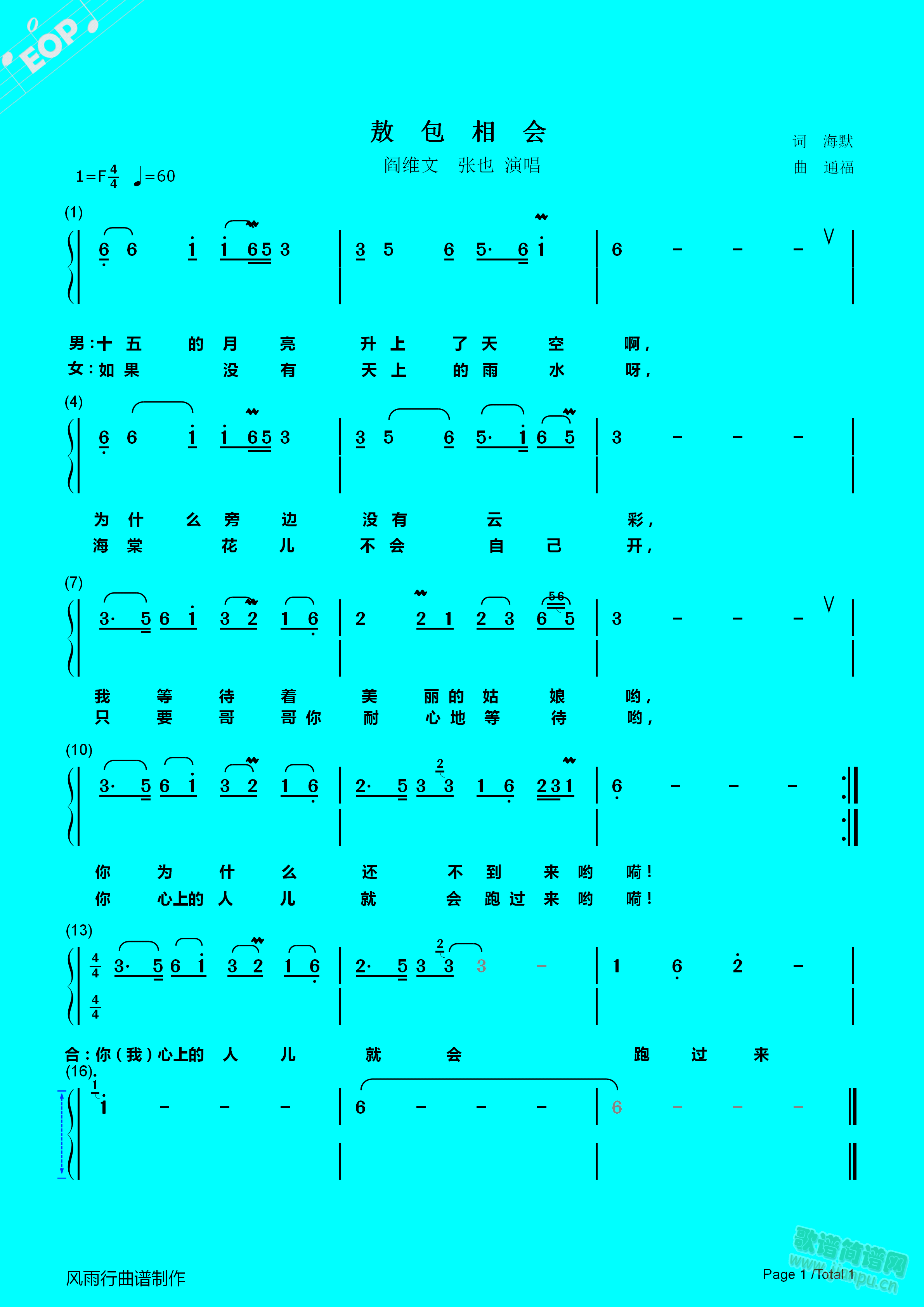 歌曲《敖包相会》简谱_胡松华/乌日娜_图谱3 - W吉他谱