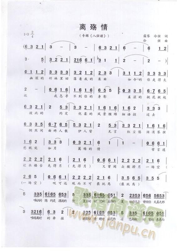红尘客栈(离殇情 歌谱简谱网