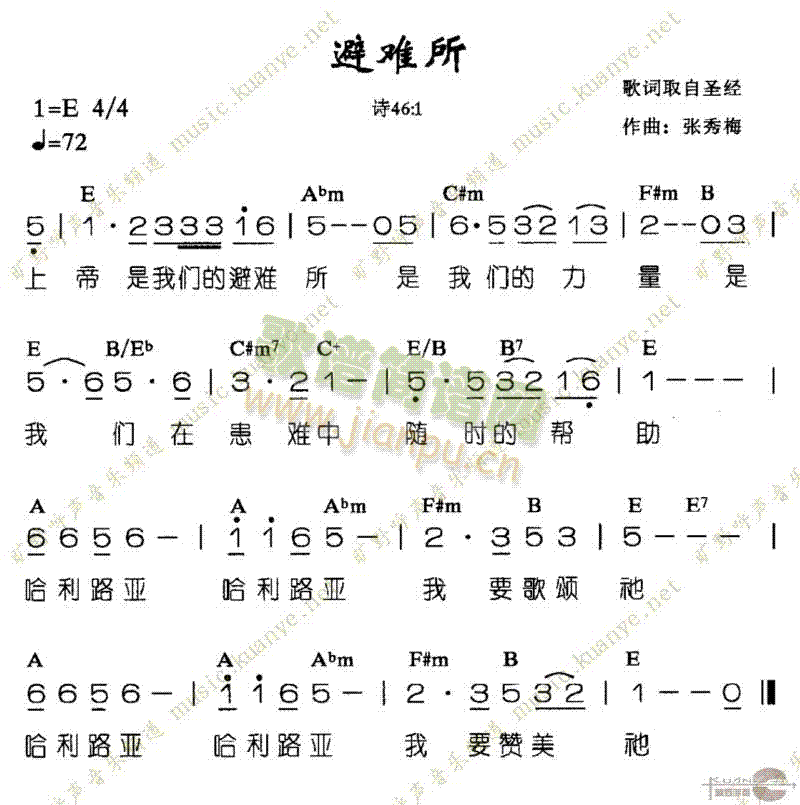 避难所 歌谱简谱网