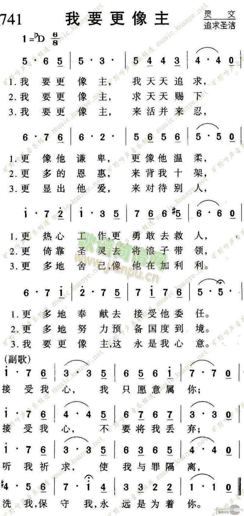 741我要更像主(八字歌谱)1
