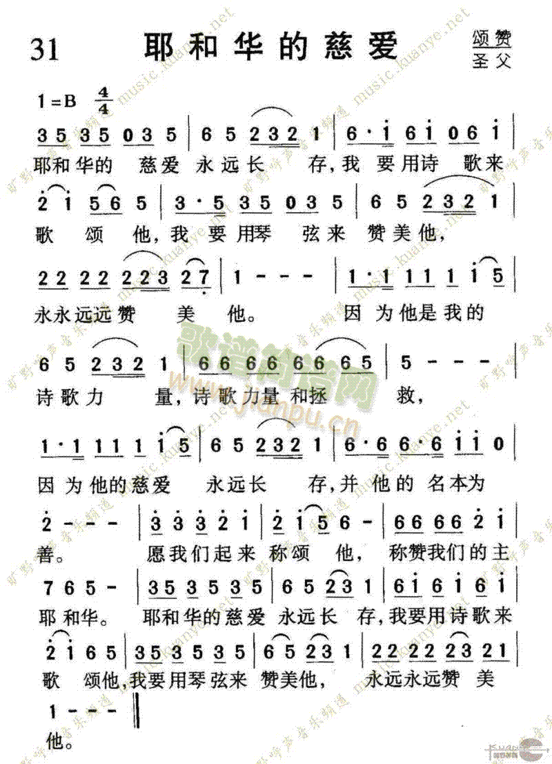031耶和华的慈爱