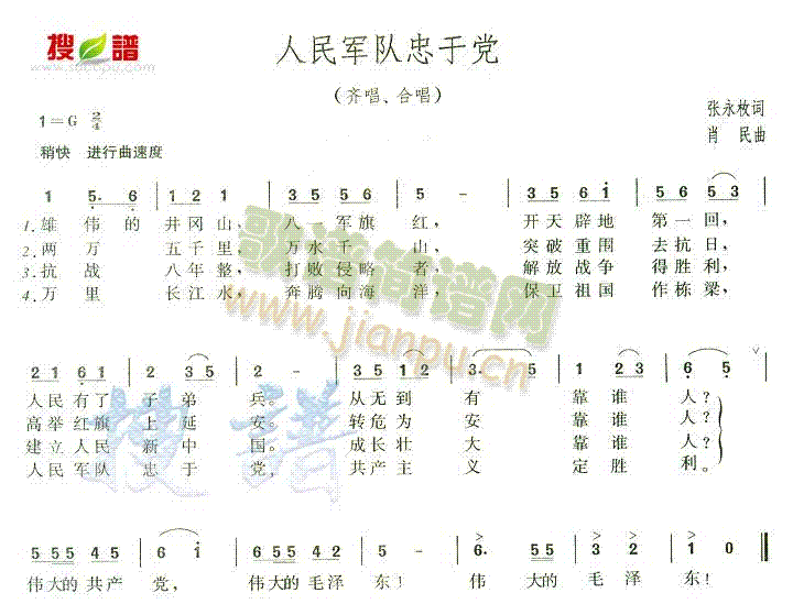 人民军队忠于党 歌谱简谱网