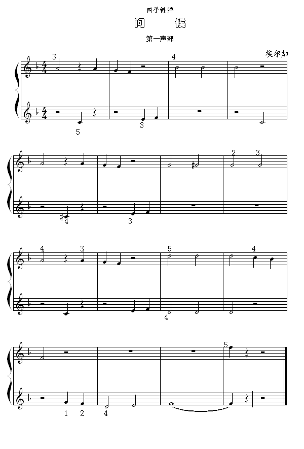 钢琴谱 > 问候(四手联弹第一声部) 其他相关 简谱/曲谱