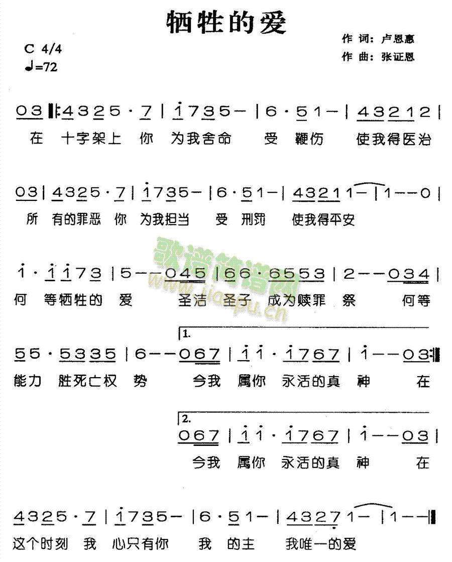 牺牲的爱(四字歌谱)1