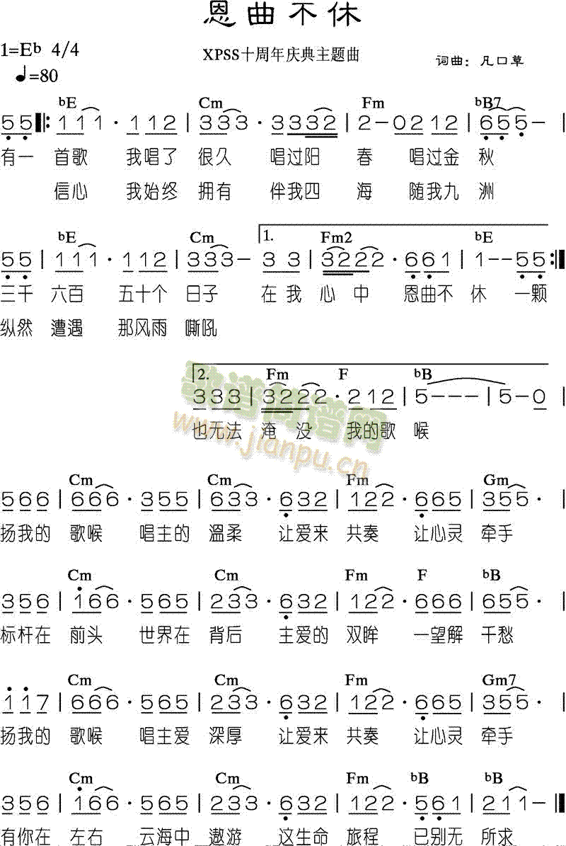 恩曲不休(四字歌谱)1