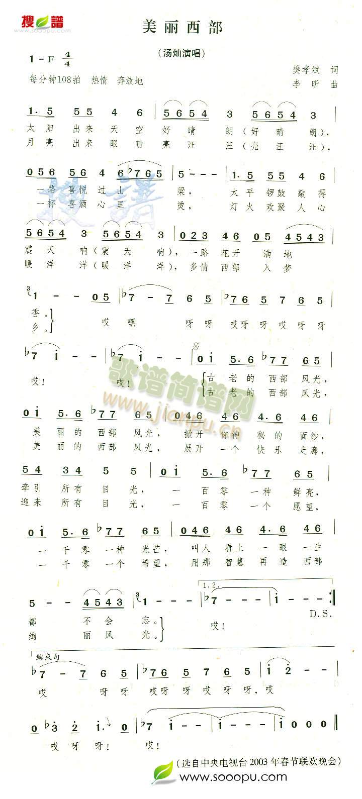 美丽西部