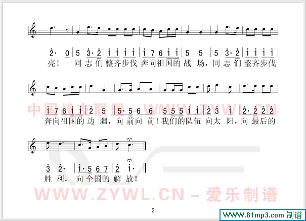 中国人民解放军军歌(五线谱/简谱对照)