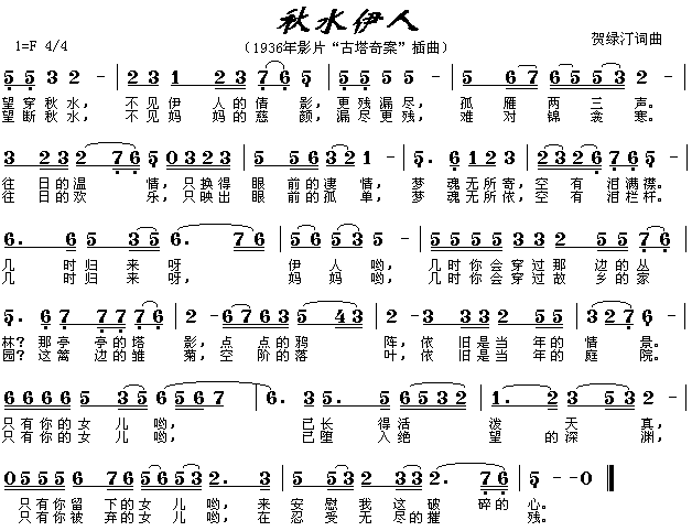 秋水伊人(电影《古塔奇案》插曲) 歌谱简谱网