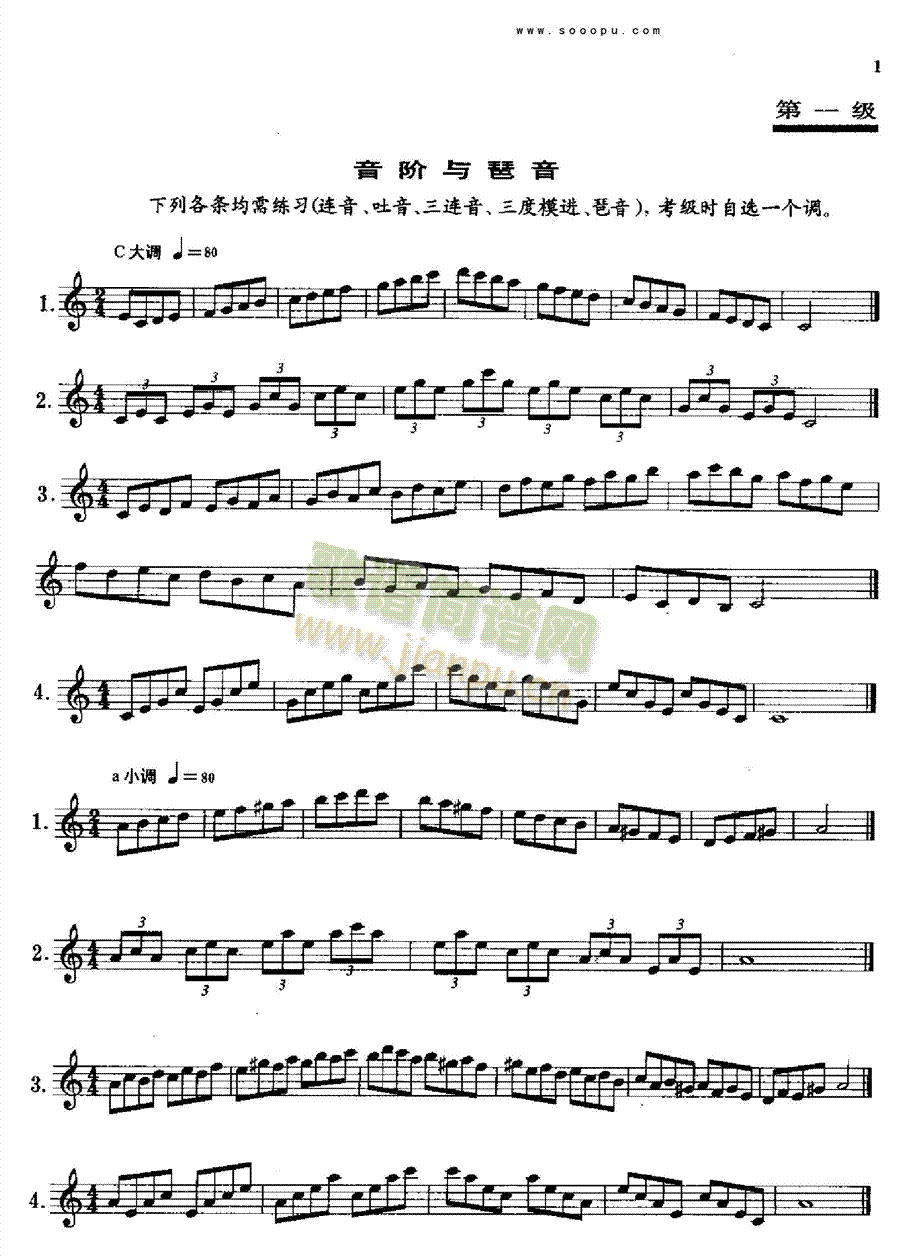 萨克斯―考极一级到九级管乐类萨克斯管(其他乐谱)1