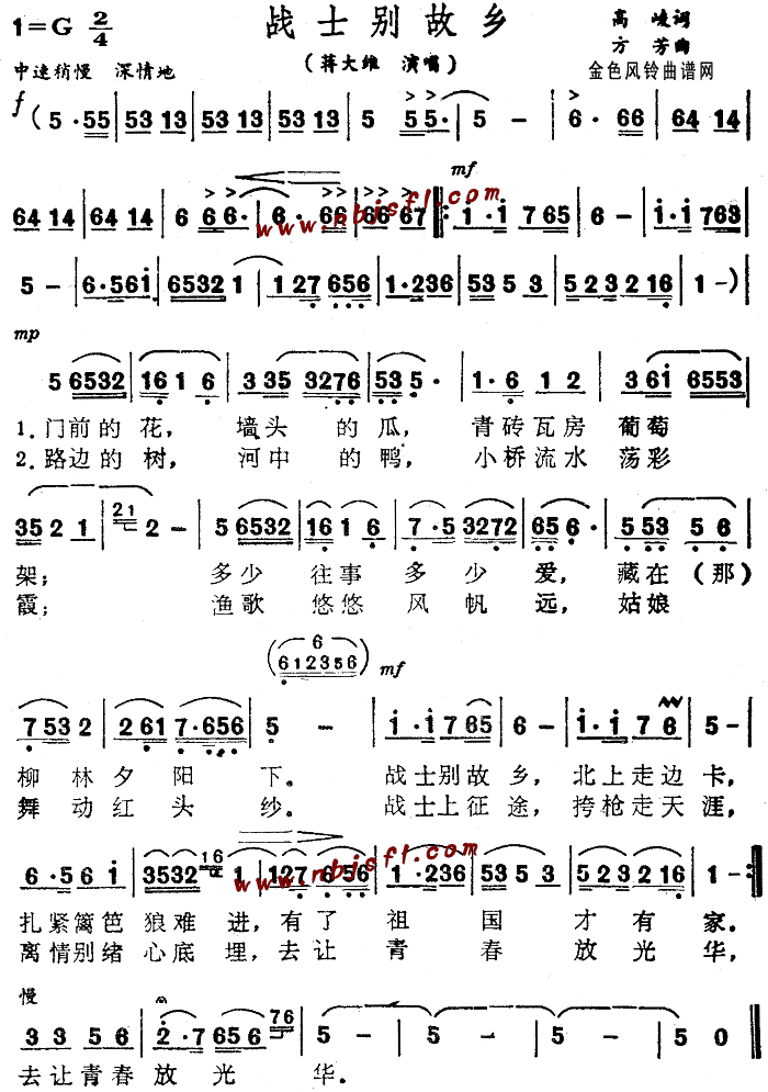 别故乡的曲谱_故乡的原风景陶笛曲谱
