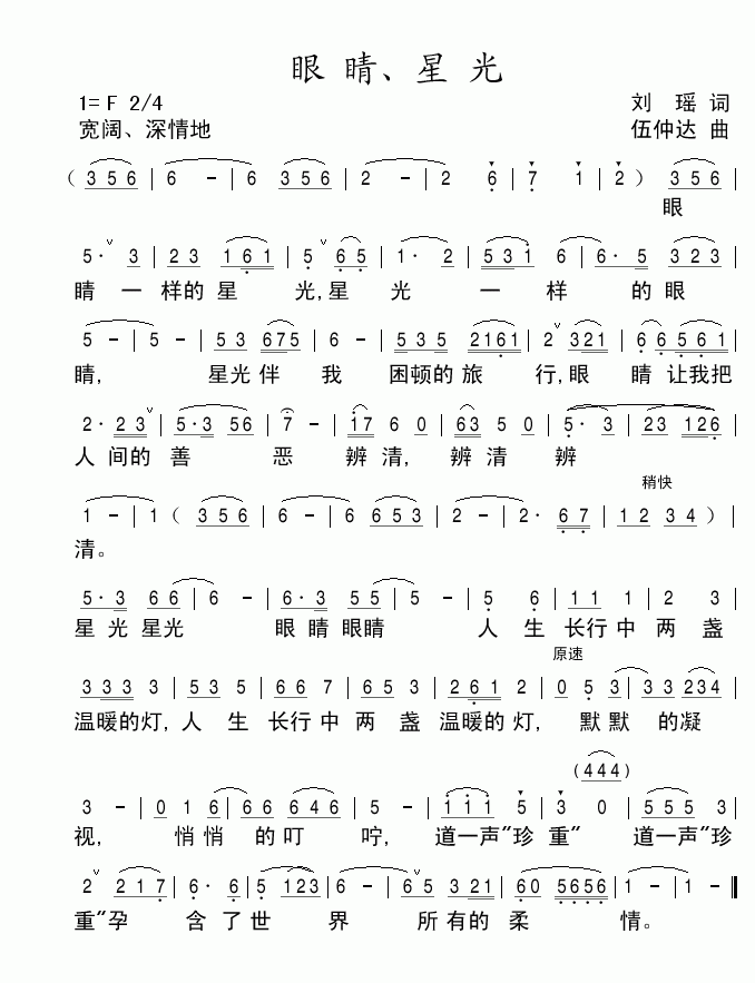 眼睛,星光 歌谱简谱网