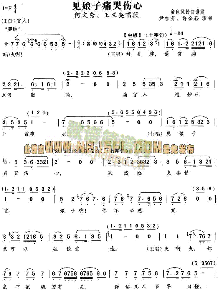 越剧曲谱 > 见娘子痛哭伤心(《何文秀》唱段) 艺术家/歌手:  尹桂芳