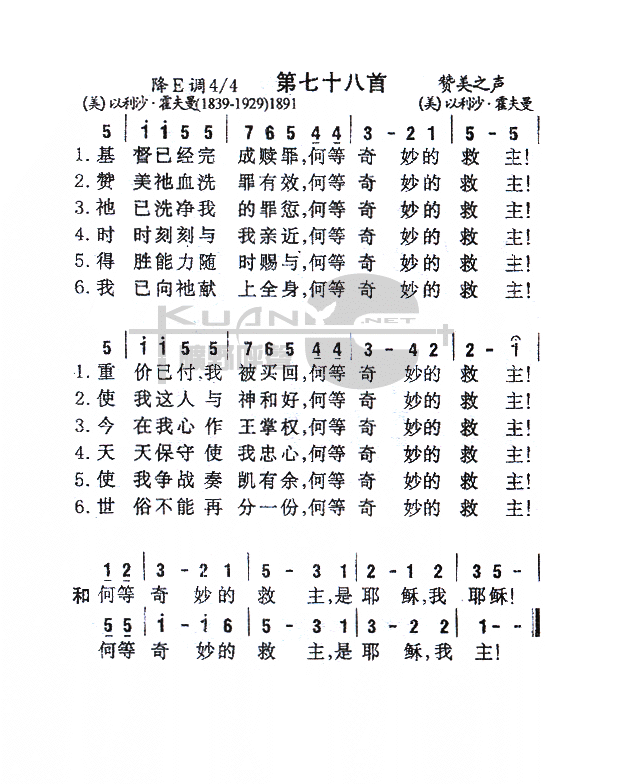078基督已经完成赎罪 歌谱简谱网