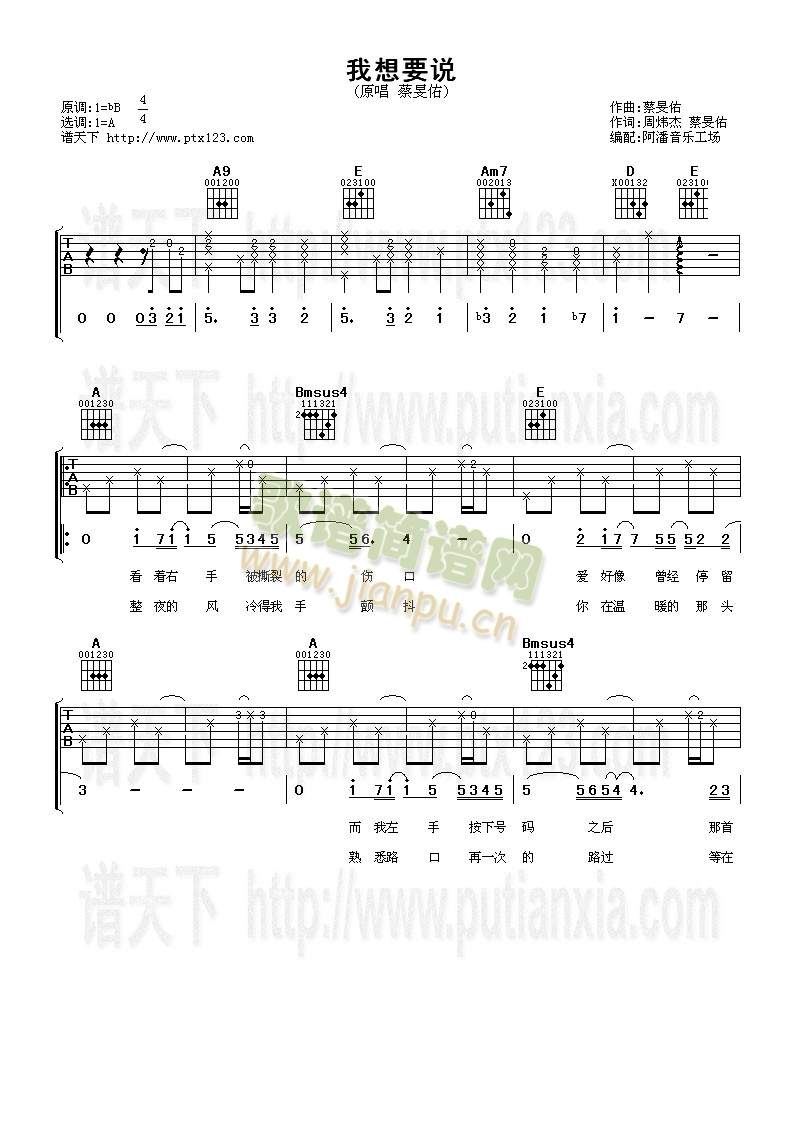 我想要说(吉他谱)1