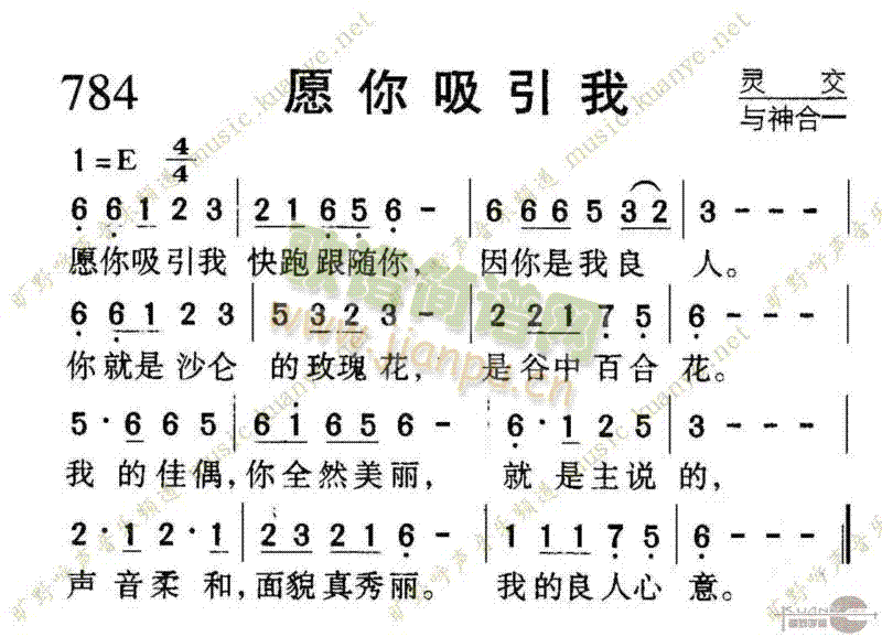 784愿你吸引我(八字歌谱)1