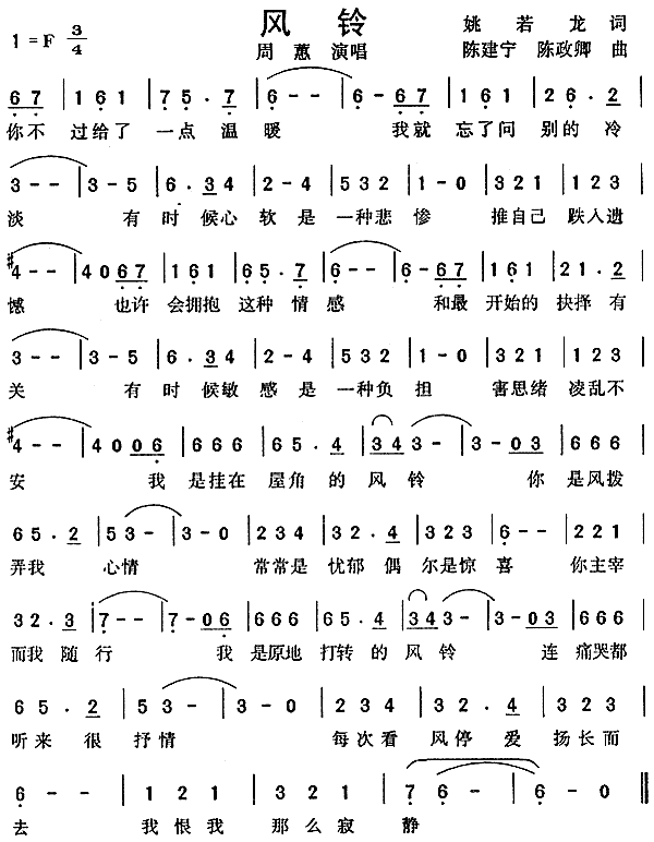 简谱风铃_风铃蔡淳佳简谱(2)